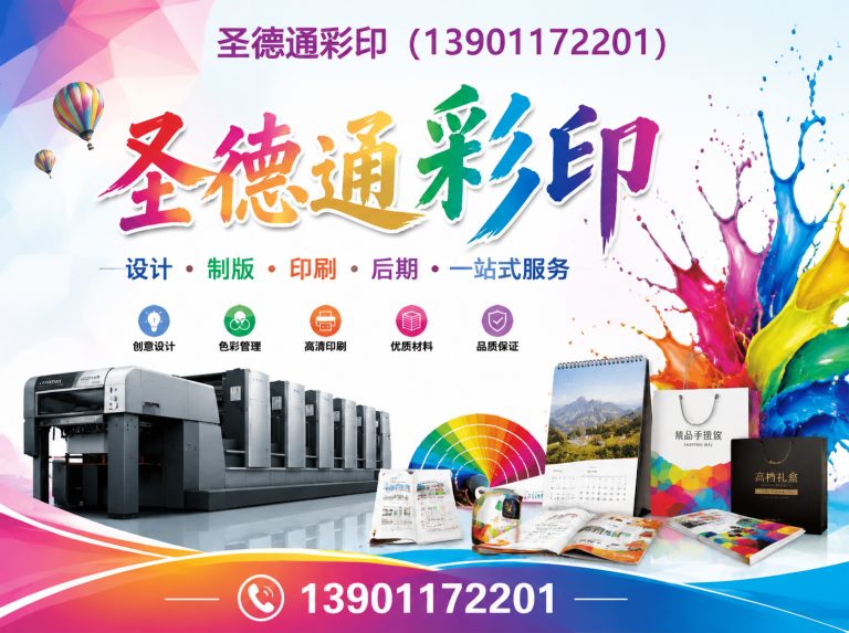 门头沟区彩色印刷展示图